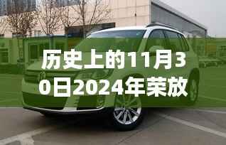 历史上的降价事件回顾与未来荣放降价展望,2024年11月30日大降价可能性分析