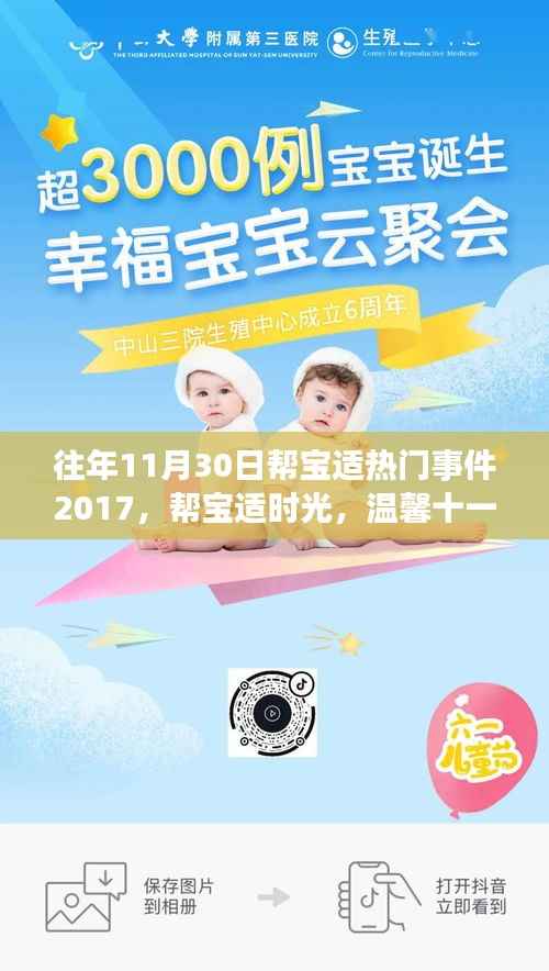 帮宝适时光，陪伴成长的温馨十一月，2017年度回顾