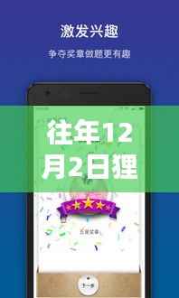 狸米学生版下载最新版指南,实用技巧与全面指南(往年12月2日版)