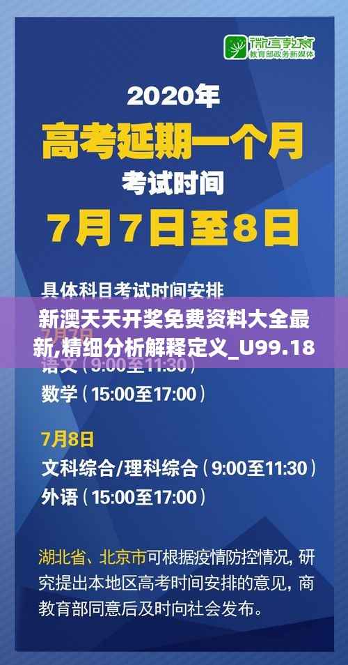 新澳天天开奖免费资料大全最新,精细分析解释定义_U99.185-3