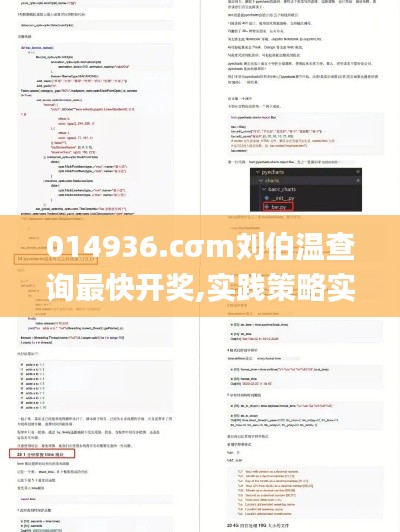 014936.cσm刘伯温查询最快开奖,实践策略实施解析_Console42.548-8