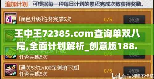 王中王72385.cσm查询单双八尾,全面计划解析_创意版188.173