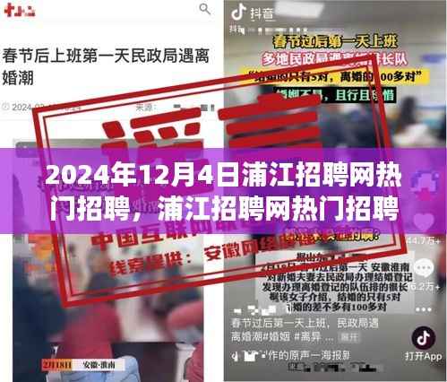 浦江招聘网盛况纪实,聚焦行业聚焦时刻