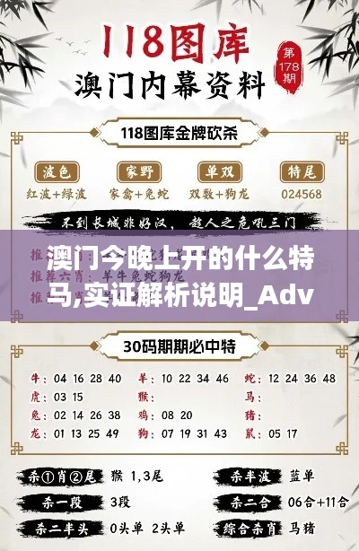 澳门今晚上开的什么特马,实证解析说明_Advance11.867