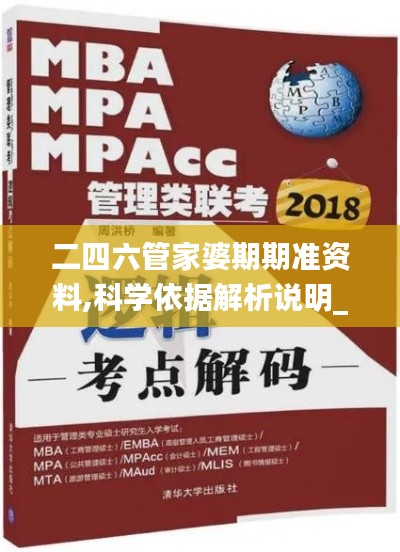 二四六管家婆期期准资料,科学依据解析说明_手游版15.899