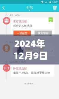 乐橙app记录美好时光,2024年12月9日实时录像回顾与分享
