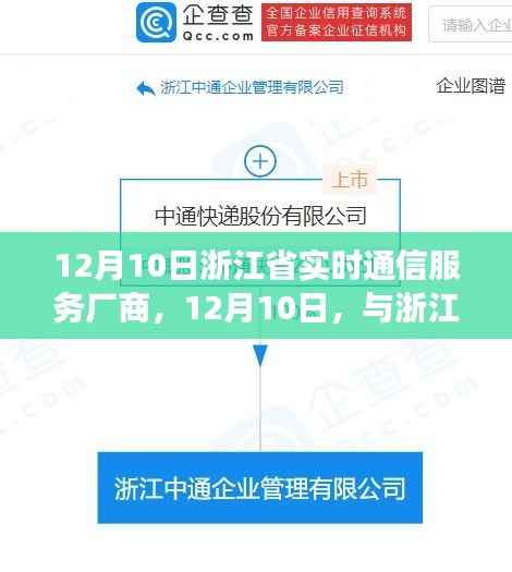 浙江省实时通信服务厂商之旅,探寻自然美景与内心平和