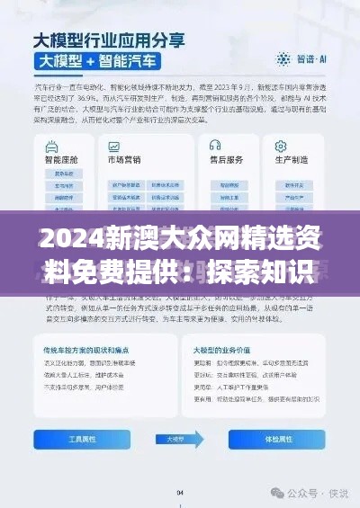 2024新澳大众网精选资料免费提供:探索知识的无界宝库