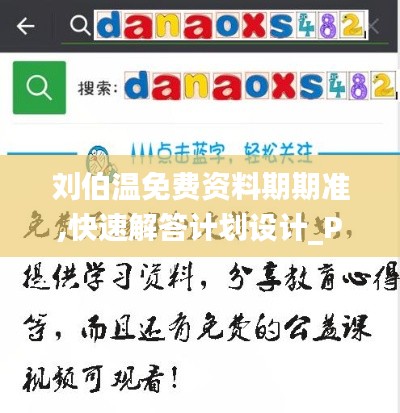 刘伯温免费资料期期准,快速解答计划设计_Plus3.371