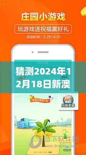 猜测2024年12月18日新澳天天彩免费资料大全特色,创新策略推广_经典款1.344