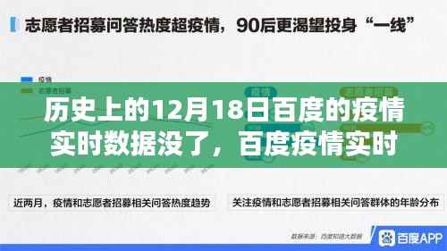 百度疫情实时数据消失,特殊日子里的记忆回顾