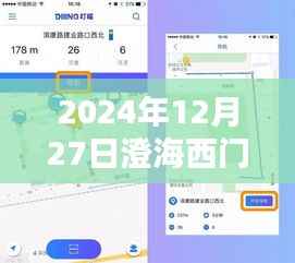澄海西门实时监控点位图(时间戳,2024年12月27日)