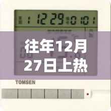 开关热门小助手,揭秘历年年末热门趋势秘籍