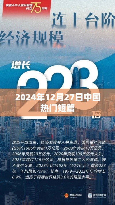 中国短篇佳作集结,2024年12月27日精选阅读