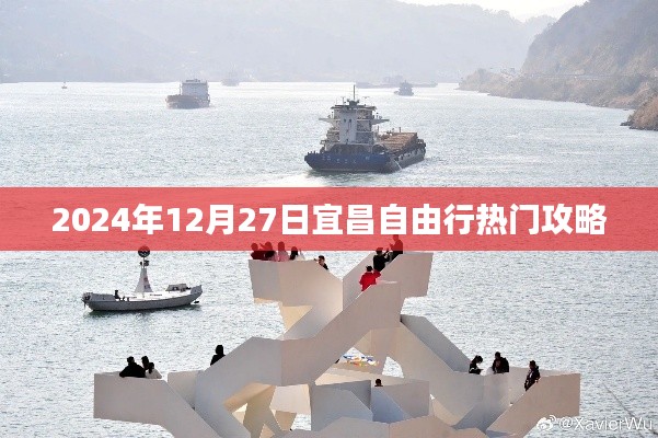 宜昌自由行指南,2024年最佳行程攻略