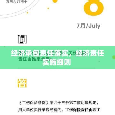 经济承包责任落实,经济责任实施细则